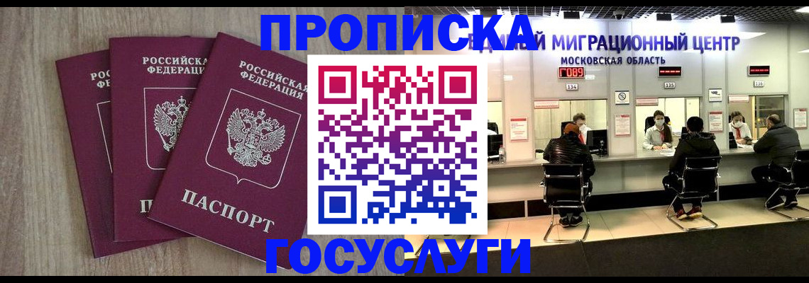 прописка штамп в Гаврилов-Яме