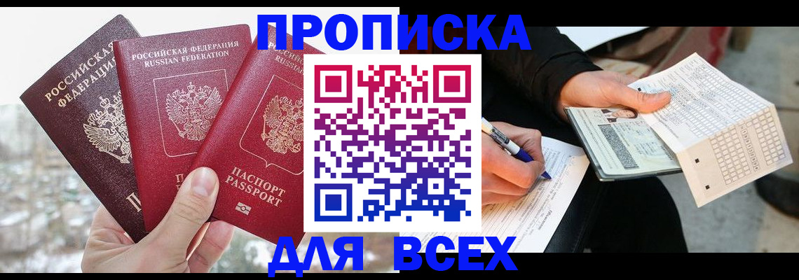 прописка регистрация в Гаврилов-Яме